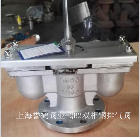2205雙相不銹鋼排氣閥